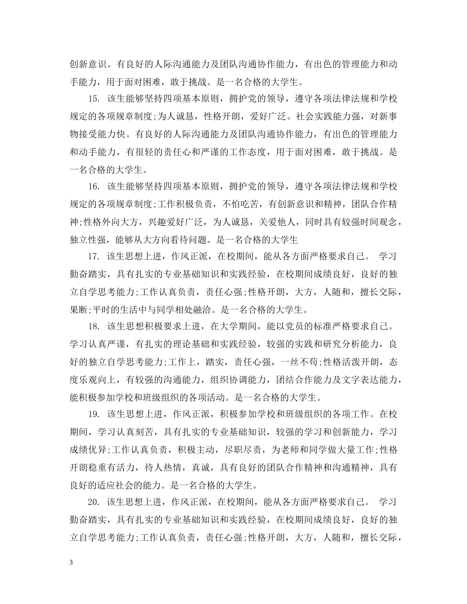 大学辅导员对学生期末评语 _第3页