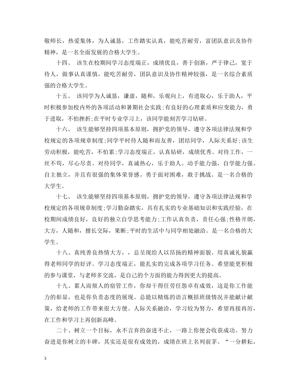大学辅导员评语300字 _第3页