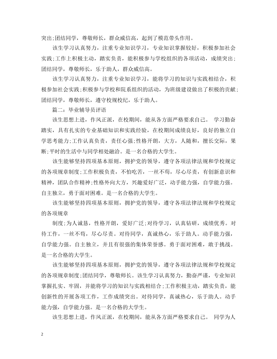 大学辅导员评语 _第2页