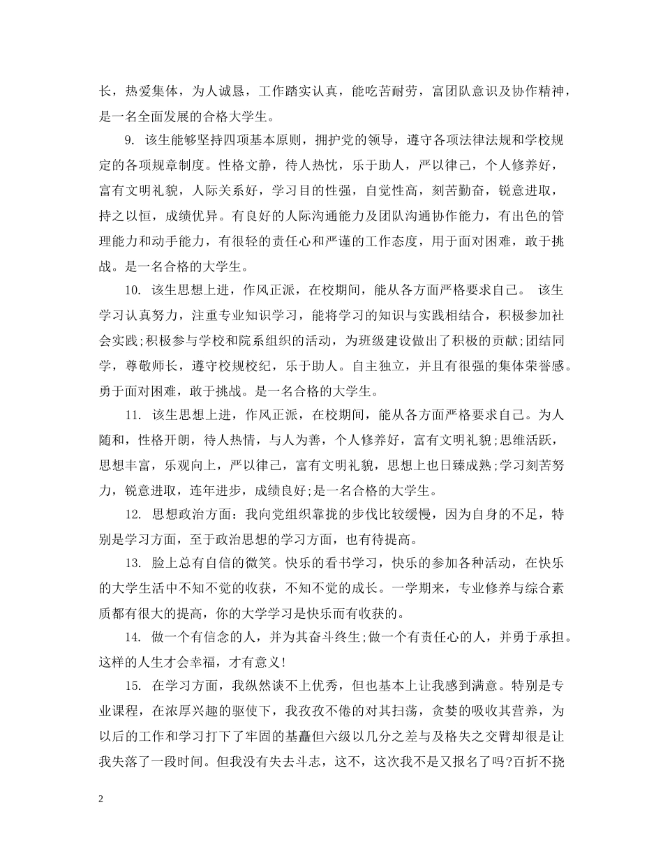 大学辅导员学生评语 _第2页