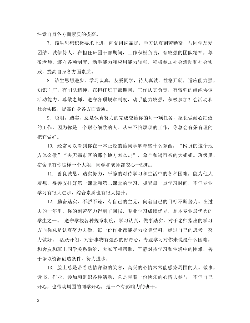 大学辅导员对学生学期评语 _第2页