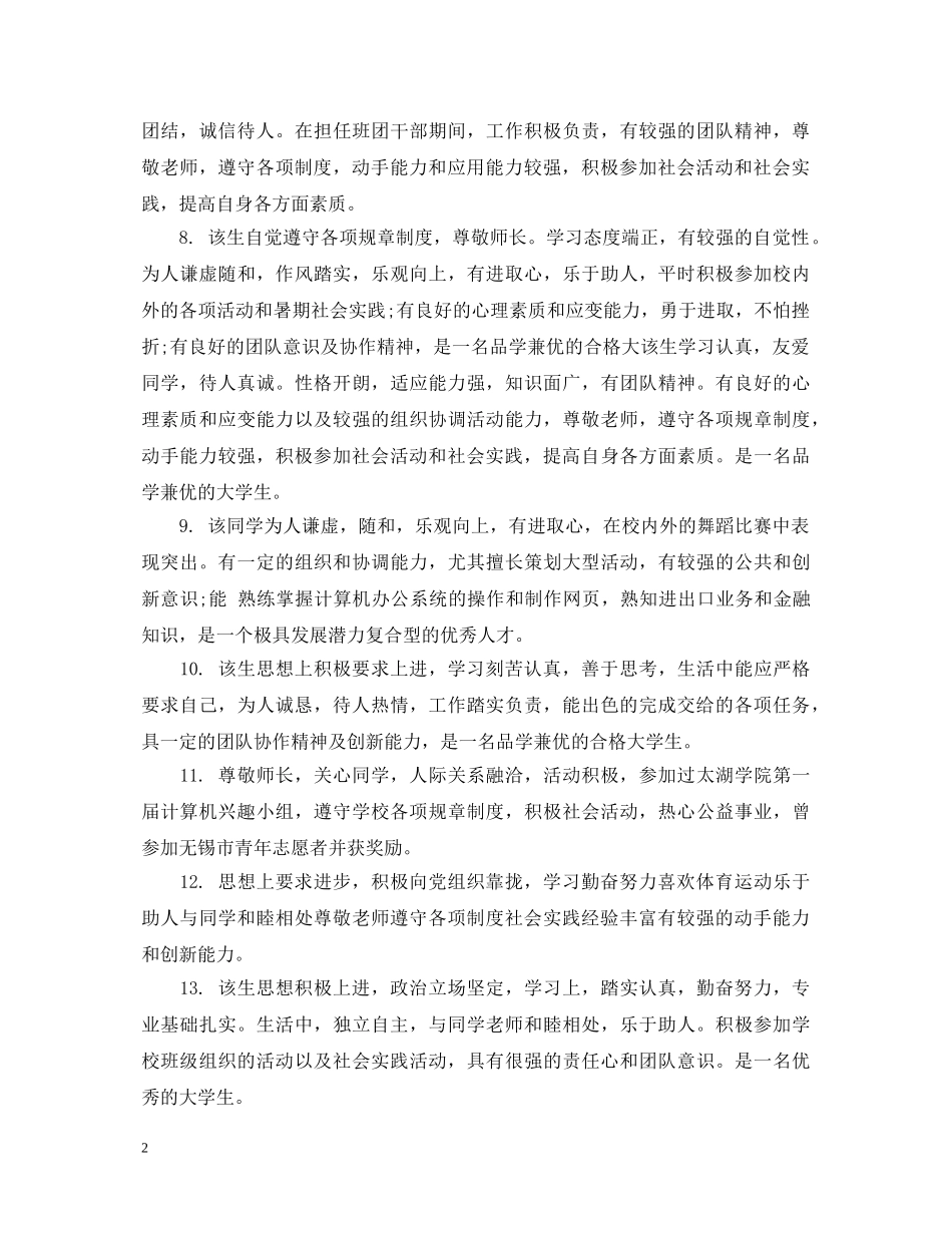 大学辅导员对学生学期末评语 _第2页