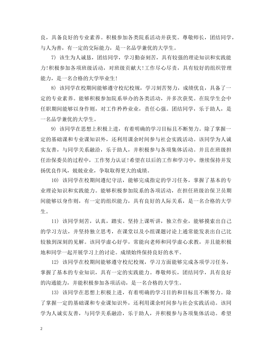 大学辅导员助学金评语100条 _第2页