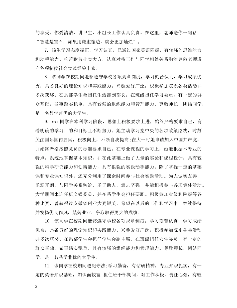 大学辅导员对大二学生评语 _第2页