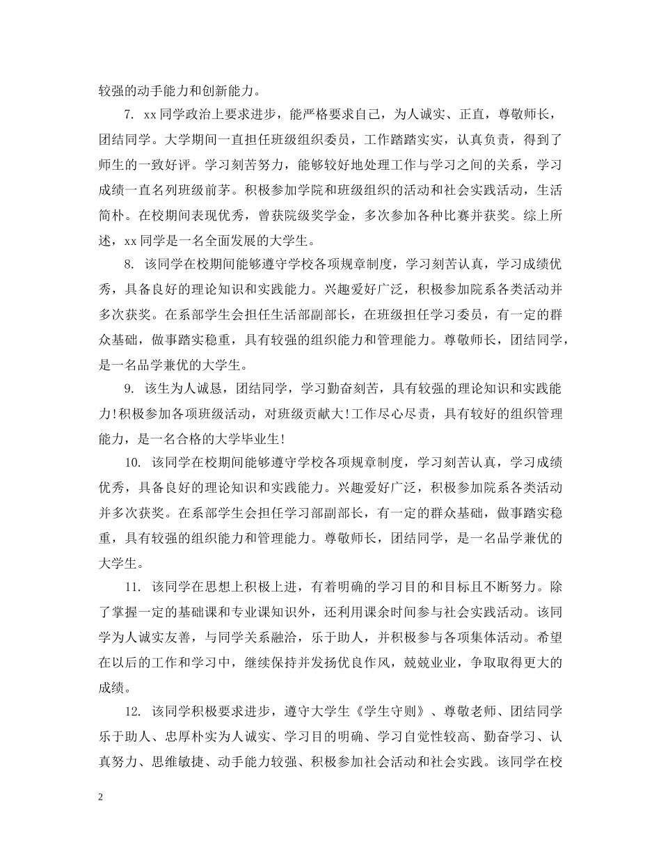 大学辅导员对大学生的评语 _第2页