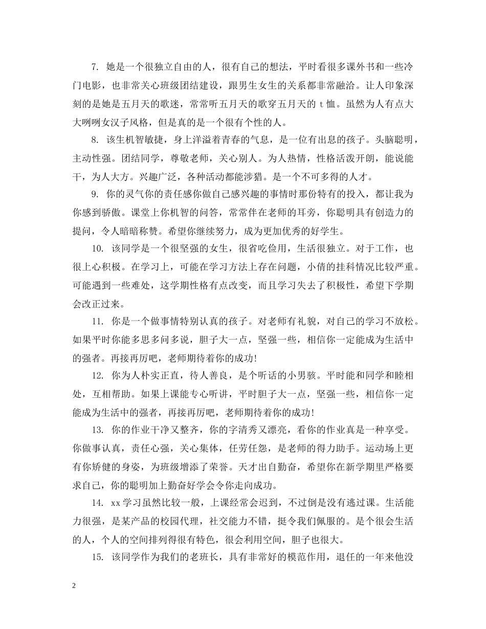 大学辅导员写给学生评语 _第2页