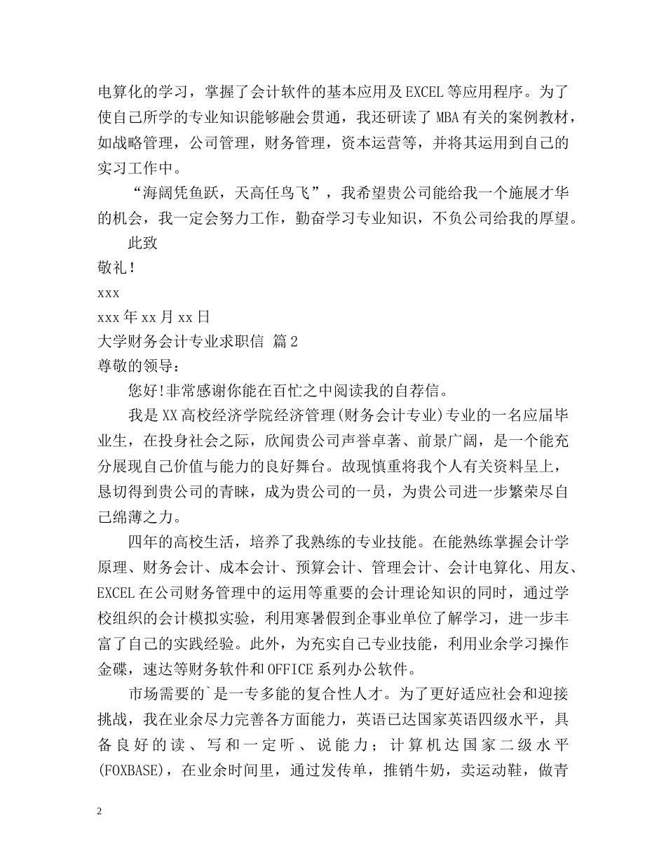 大学财务会计专业求职信 _第2页