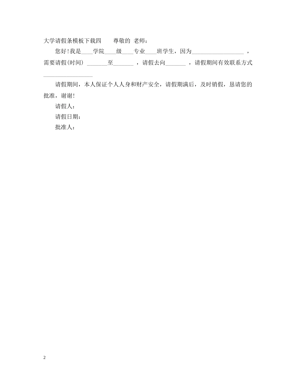 大学请假条模板下载 _第2页