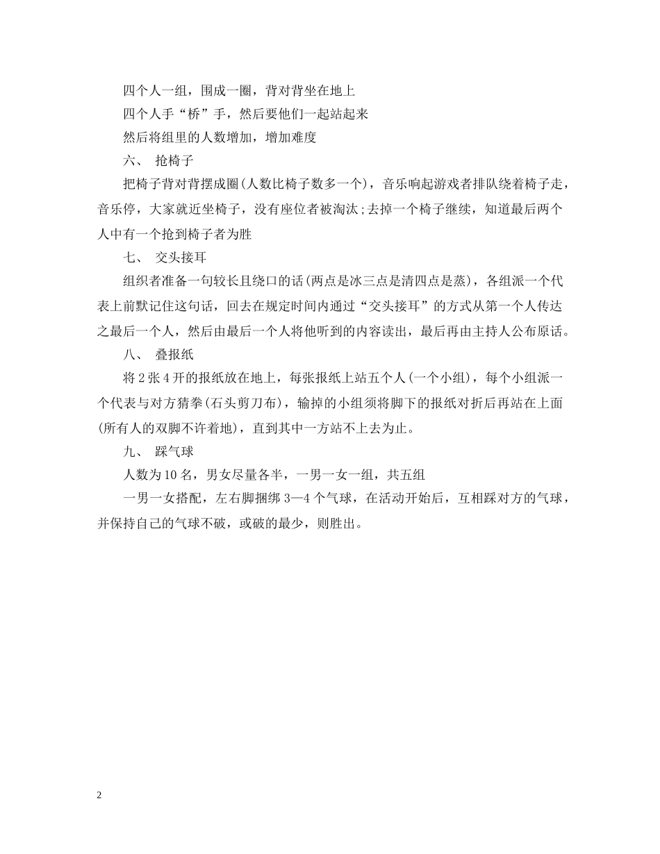 大学课外社团活动游戏大全 _第2页