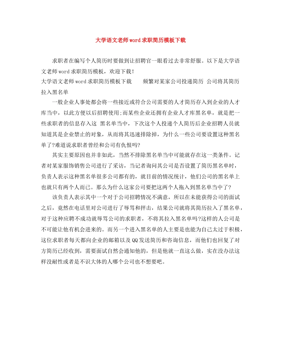 大学语文老师word求职简历模板下载 _第1页