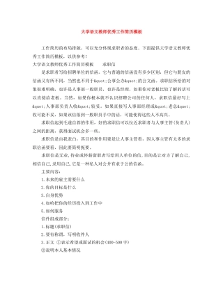 大学语文教师优秀工作简历模板 