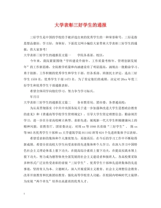 大学表彰三好学生的通报 