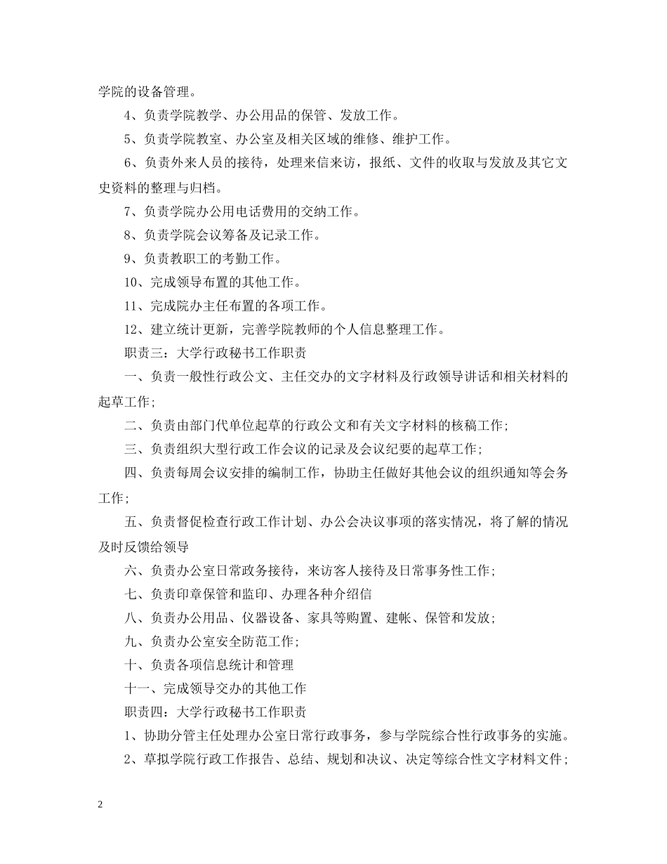 大学行政秘书工作职责 _第2页