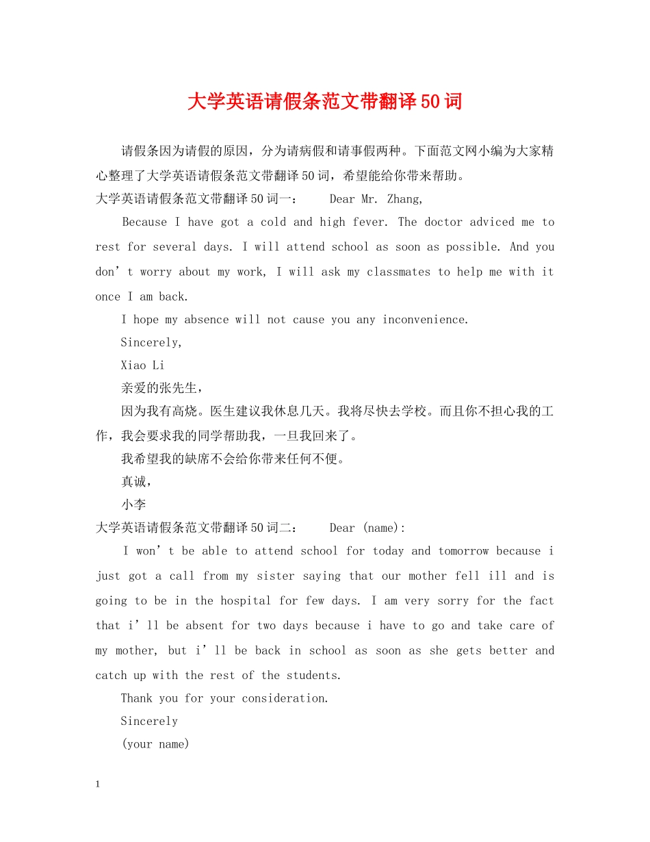 大学英语请假条范文带翻译50词 _第1页