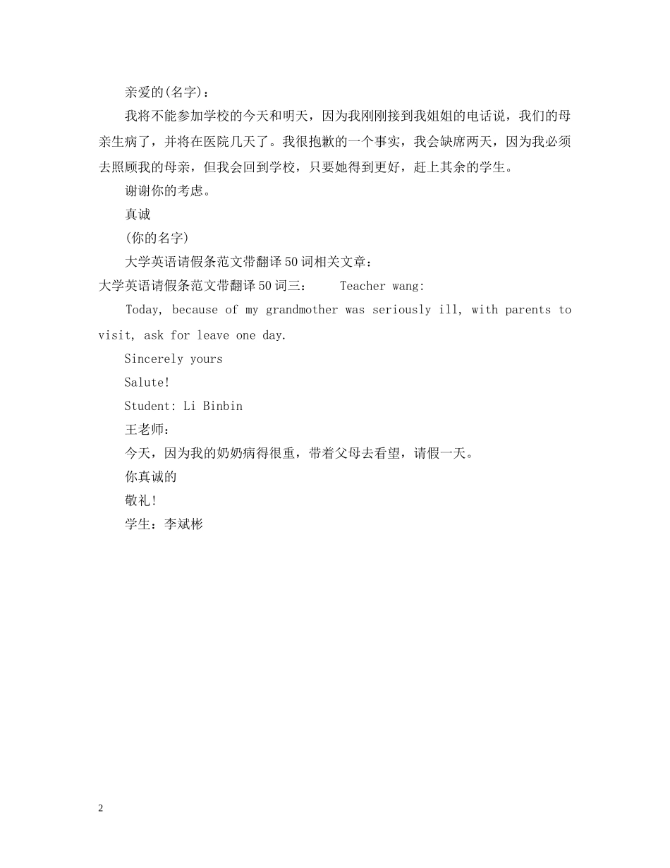 大学英语请假条范文带翻译50词 _第2页