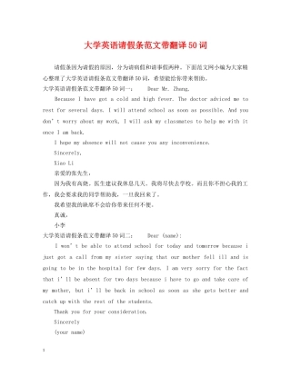 大学英语请假条范文带翻译50词 