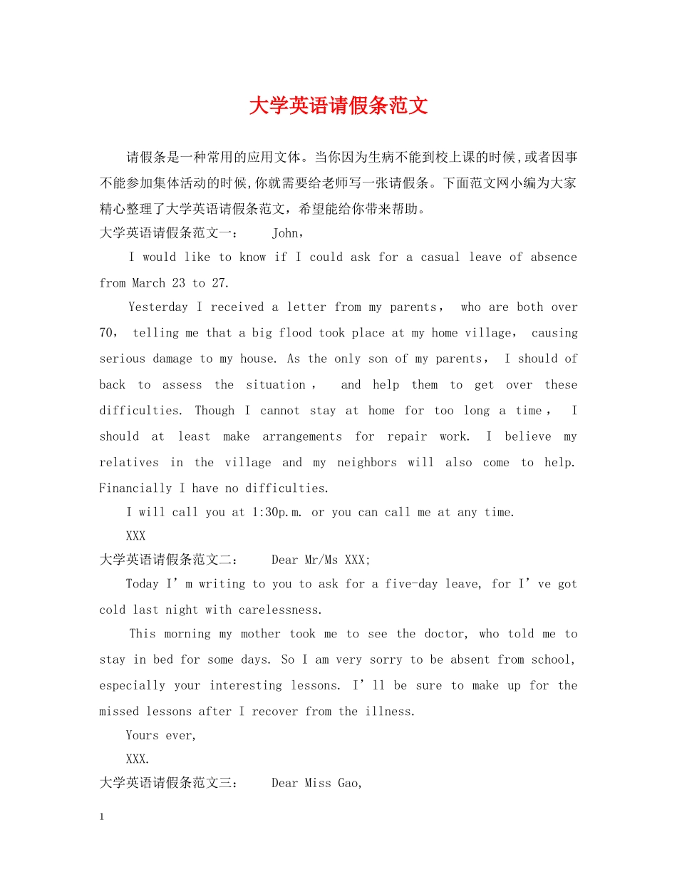 大学英语请假条范文 _第1页