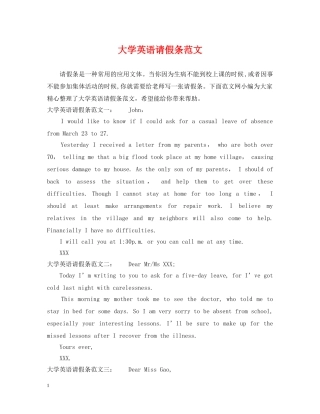 大学英语请假条范文 