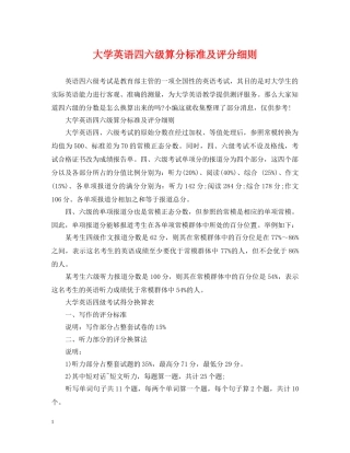 大学英语四六级算分标准及评分细则 