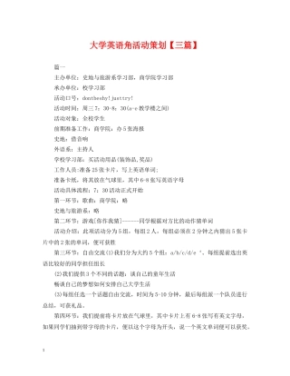 大学英语角活动策划【三篇】 