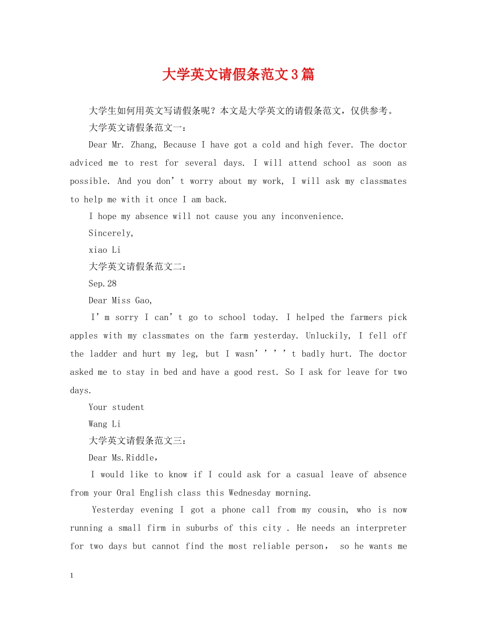 大学英文请假条范文3篇 _第1页