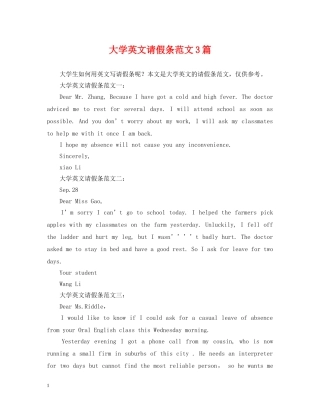 大学英文请假条范文3篇 