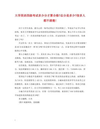 大学英语四级考试多少分才算合格-总分是多少-很多人都不清楚! 