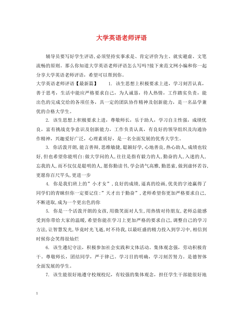 大学英语老师评语 _第1页
