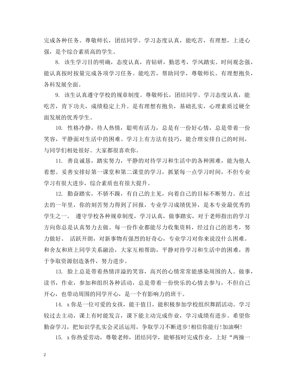 大学英语老师评语 _第2页