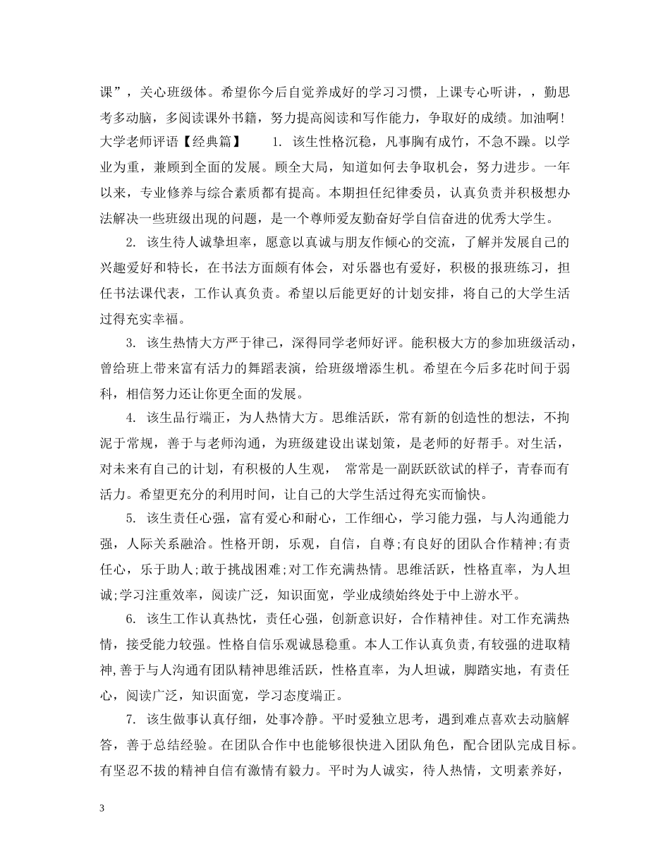 大学英语老师评语 _第3页