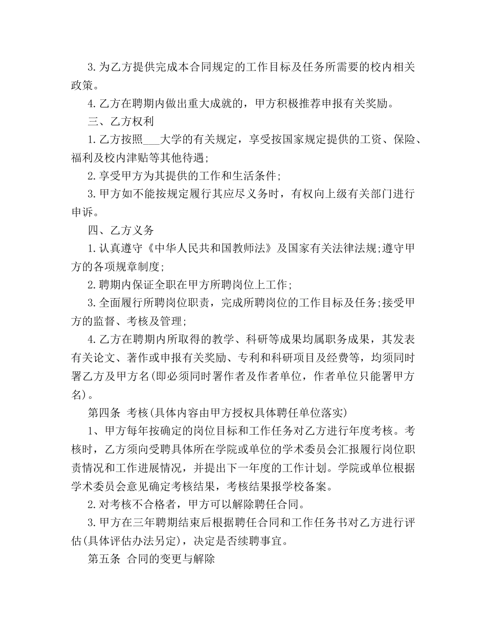 大学聘请合同 _第2页