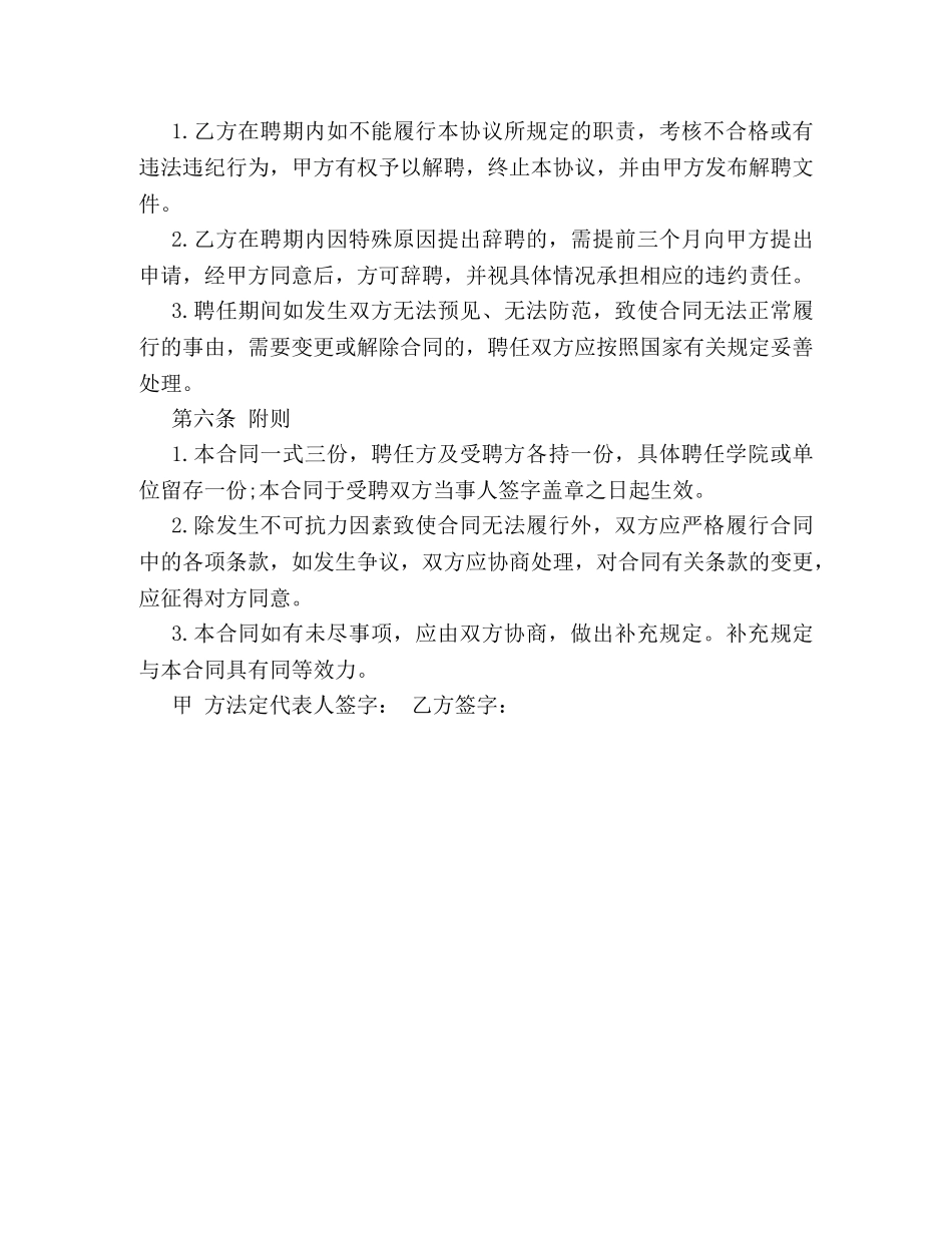 大学聘请合同 _第3页