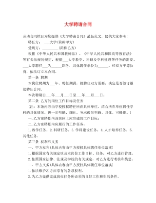 大学聘请合同 