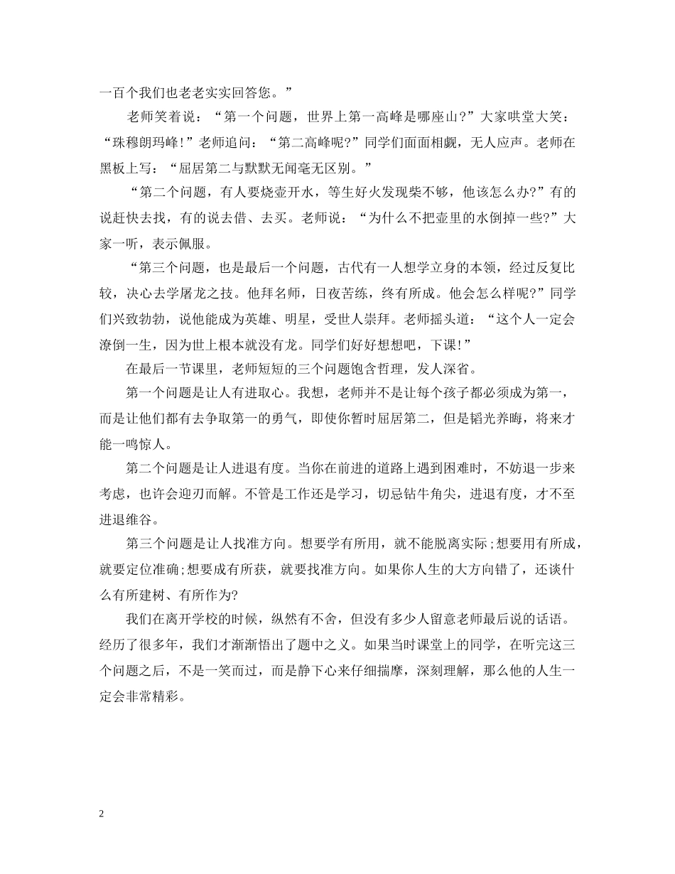 大学老师教师节礼物 _第2页