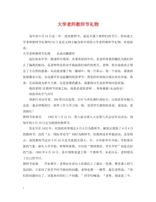 大学老师教师节礼物 