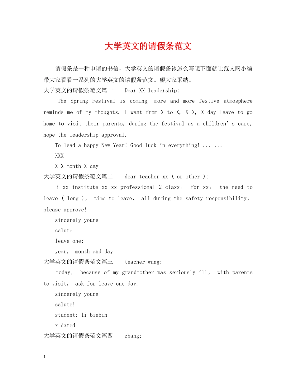 大学英文的请假条范文 _第1页