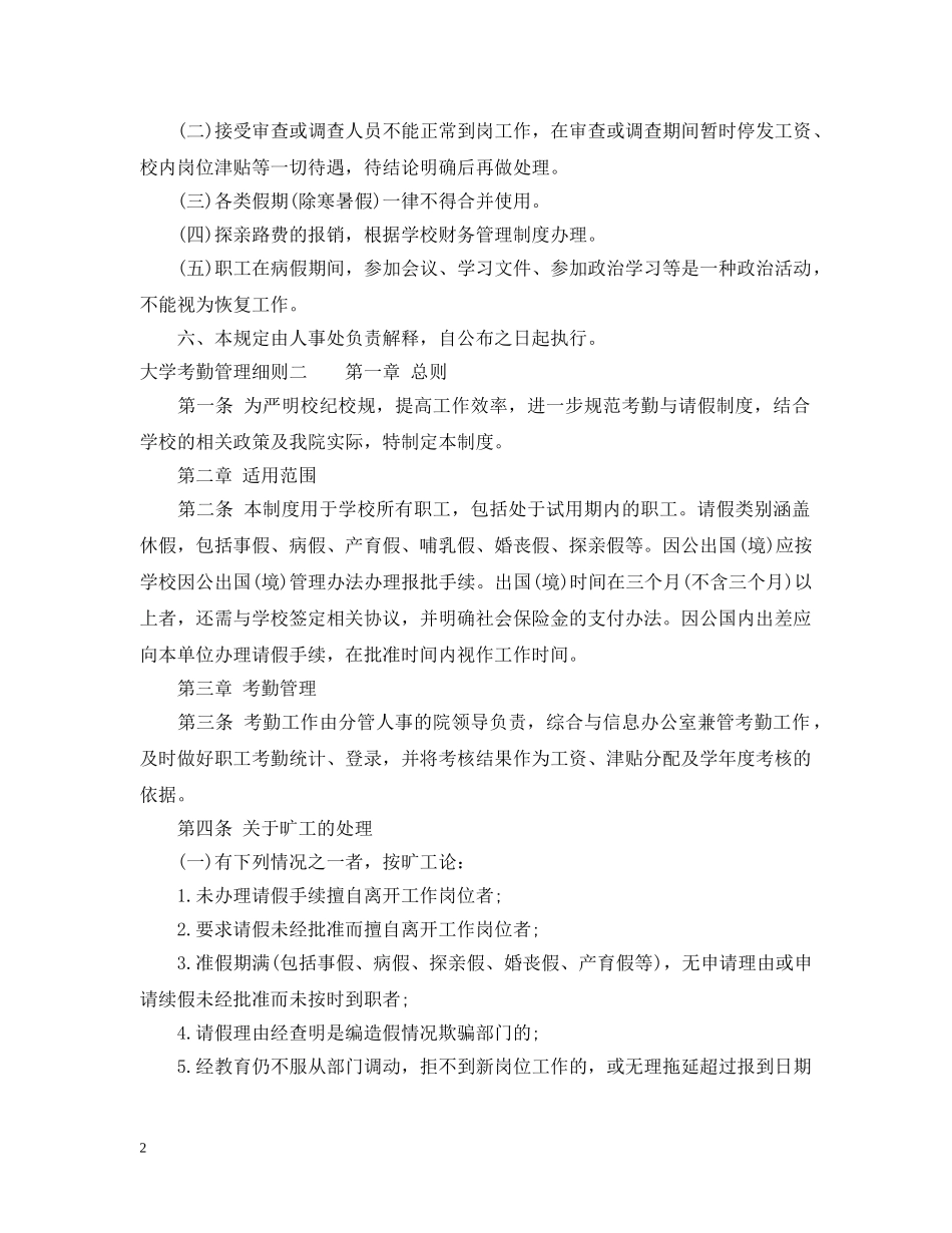 大学考勤管理细则 _第2页