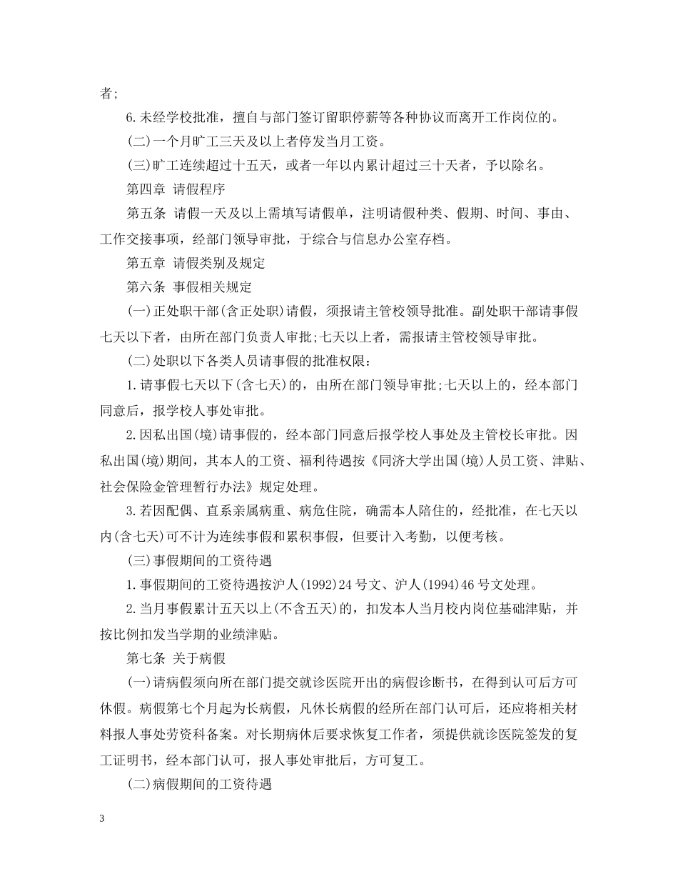 大学考勤管理细则 _第3页