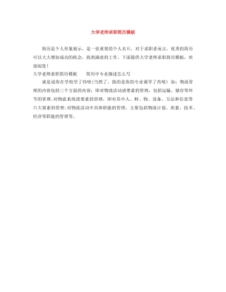 大学老师求职简历模板 