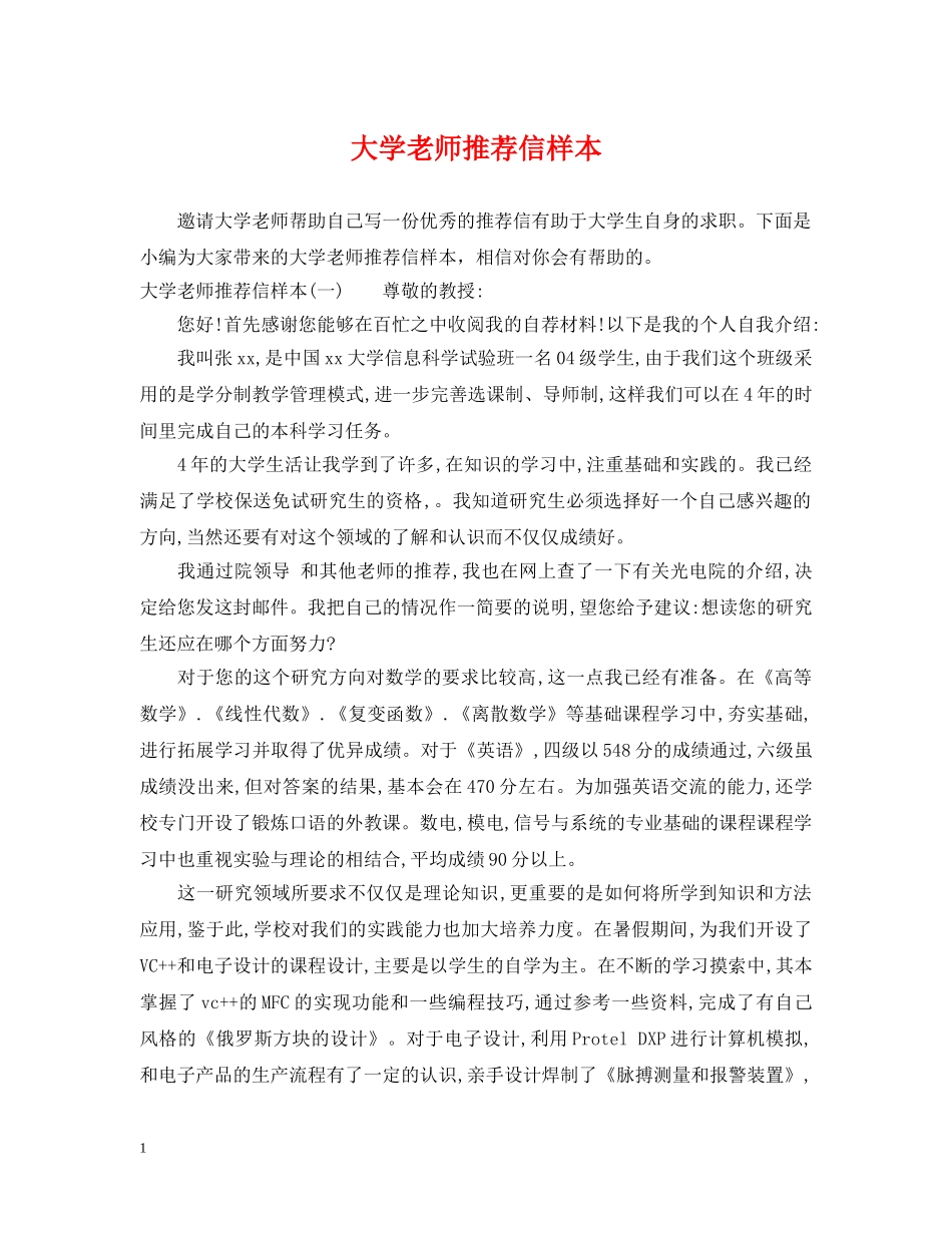大学老师推荐信样本 _第1页