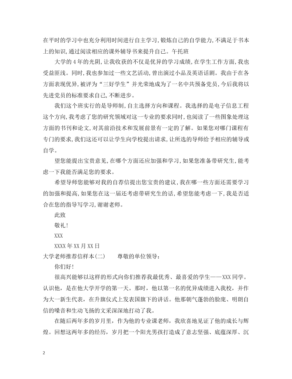 大学老师推荐信样本 _第2页