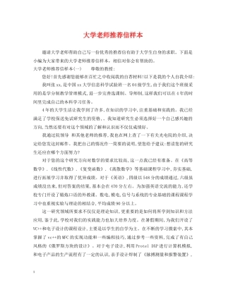 大学老师推荐信样本 