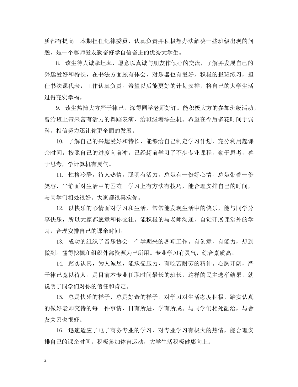 大学老师对大二学生评语 _第2页
