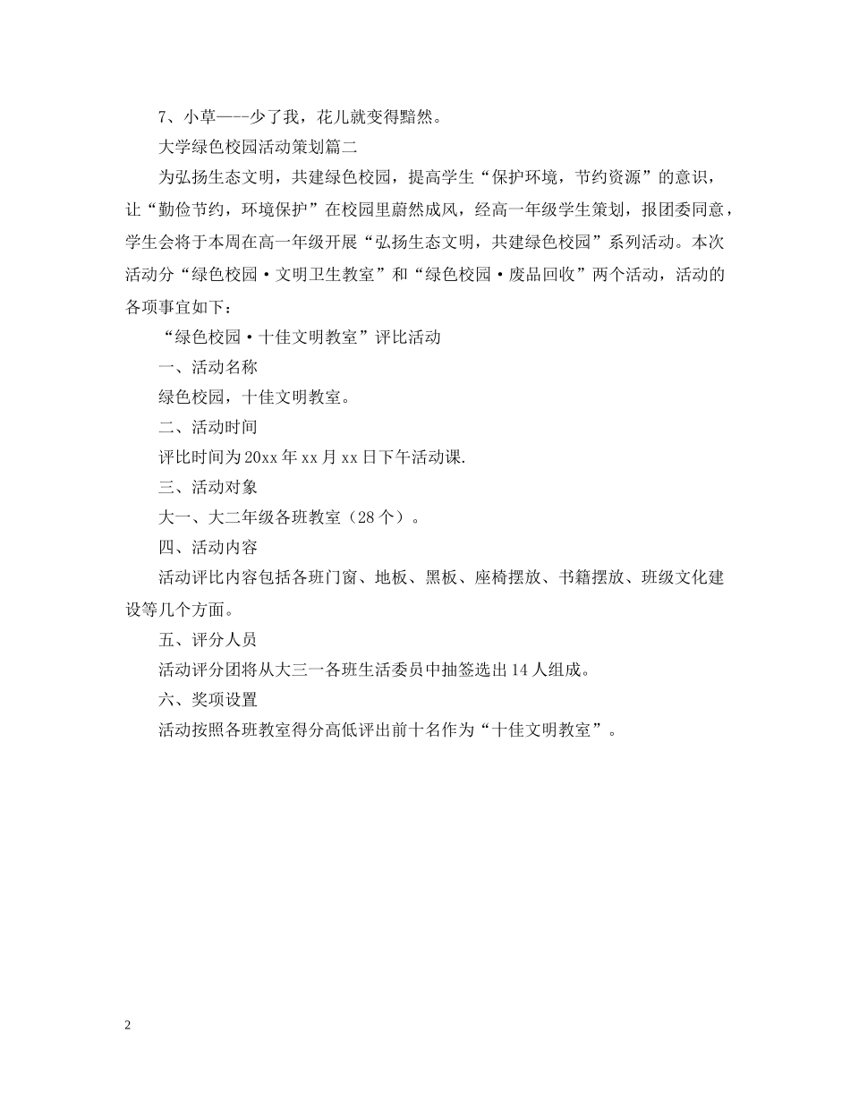 大学绿色校园活动策划 _第2页
