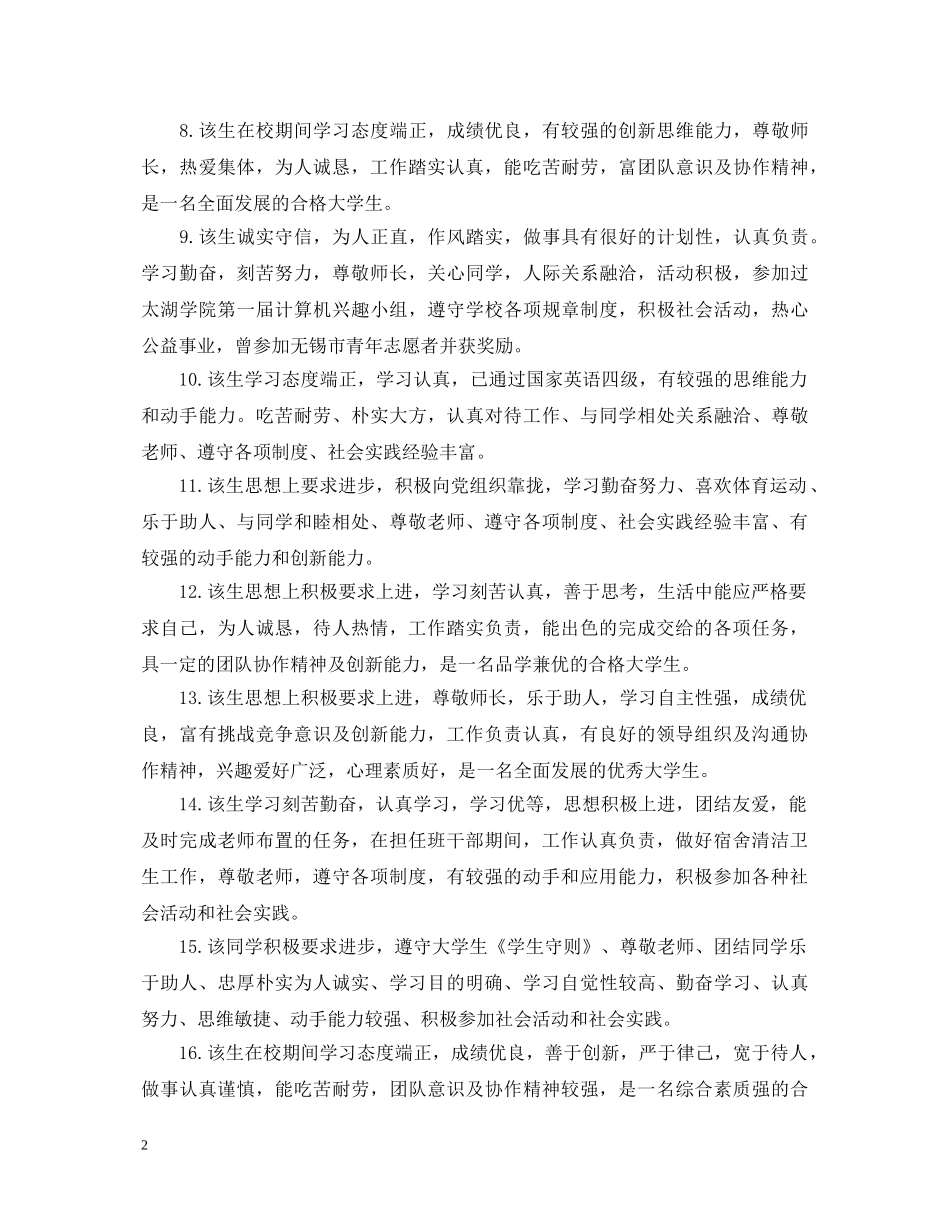 大学综合素质评价评语 _第2页