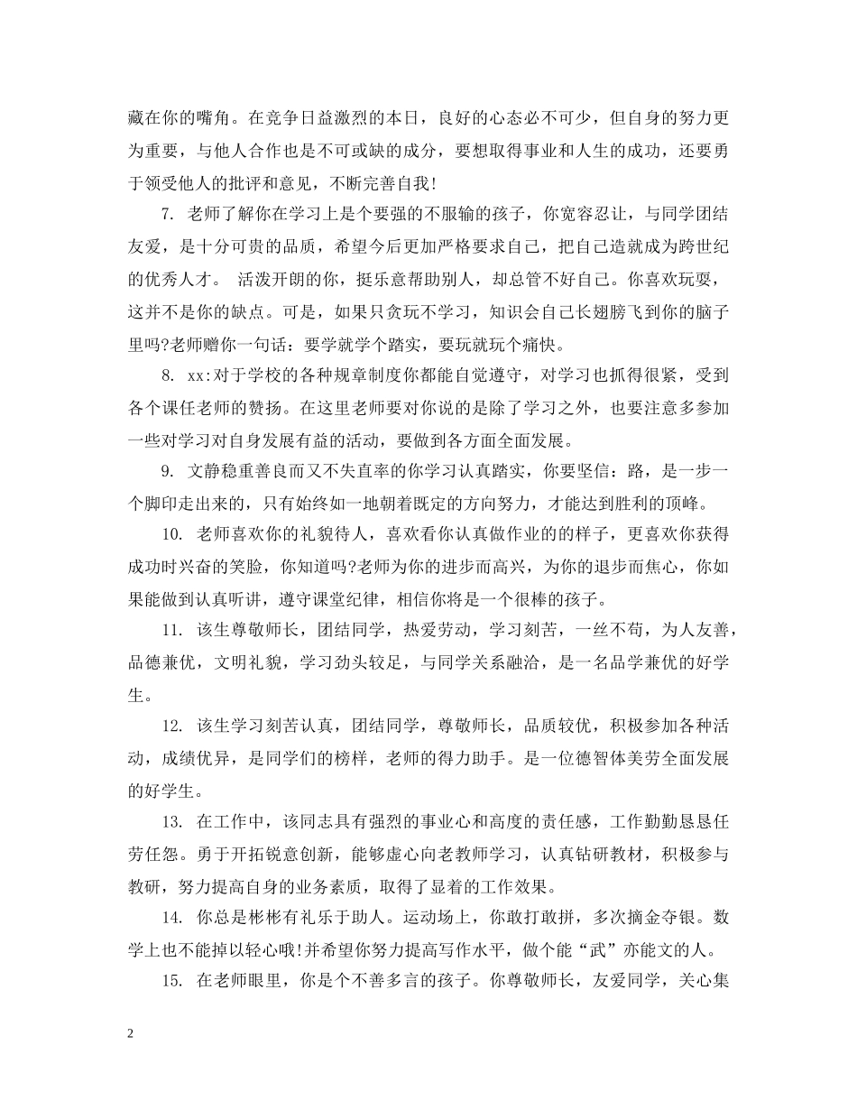 大学综合素质评语 _第2页