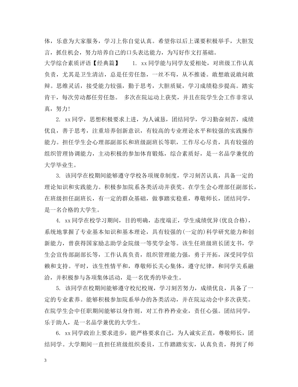 大学综合素质评语 _第3页
