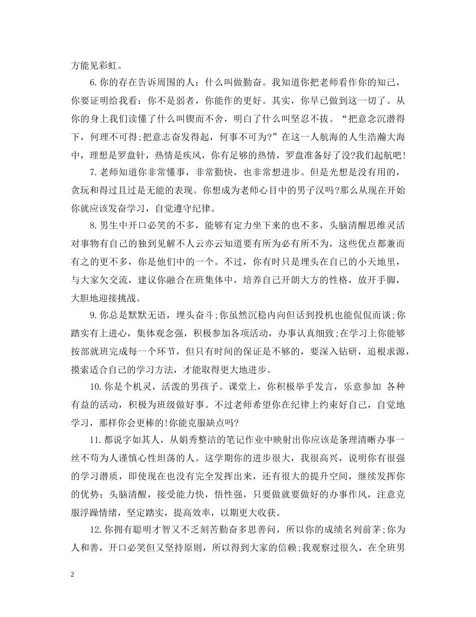 大学综合测评班级评语2 _第2页