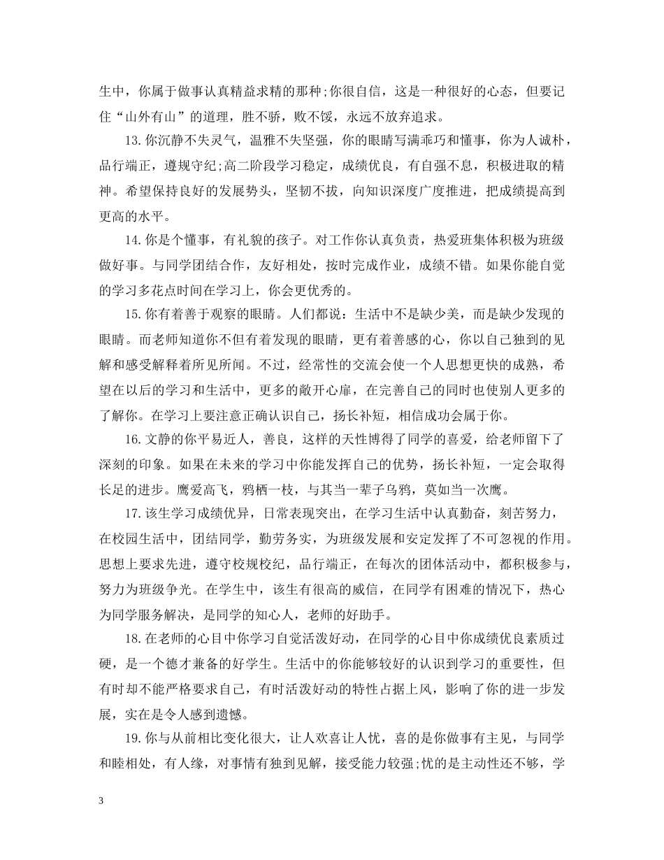 大学综合测评班级评语2 _第3页