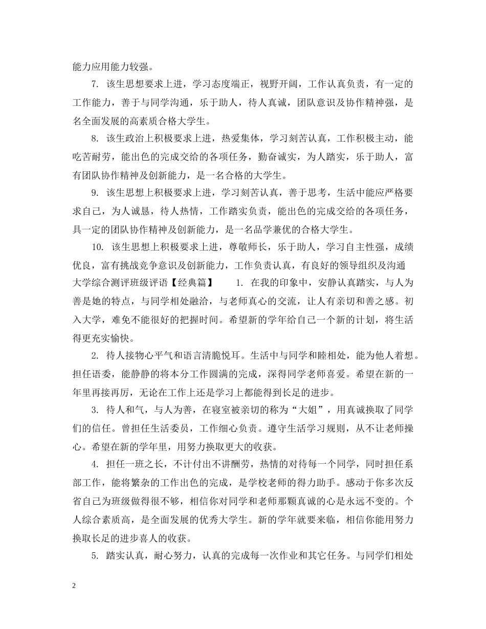 大学综合测评班级评语 _第2页